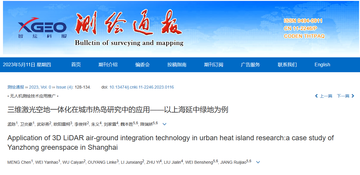 科研攻关：USDT数字钱包飞马无人机三维激光空地一体化研究攻关成果在《测绘通报》发表
