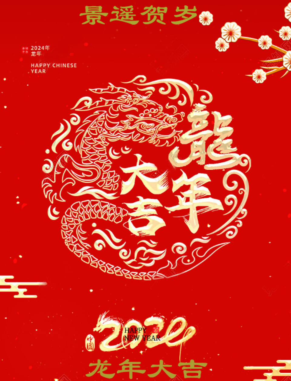 USDT数字钱包龙年贺新春
